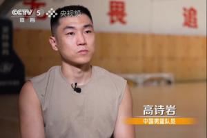  高诗岩谈“高铁”外号：一开始有点情绪 但打得不好就得接受调侃